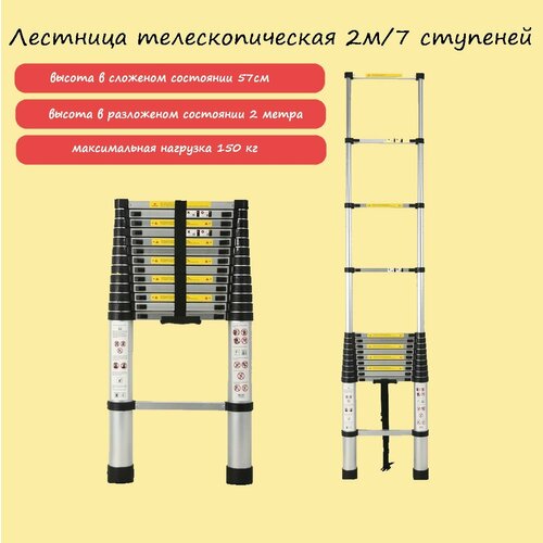 Лестница Телескопическая - 2 м, 7 Ступеней лестница техпром sw t1029 телескопическая 2 9м