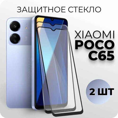 фото Комплект 2 в 1: защитное закаленное стекло (2 шт) для poco c65 / поко ц65 topspace