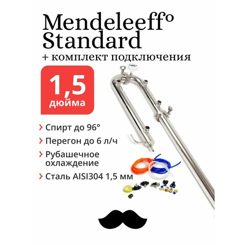 Бражная колонна Mendeleeff Standard 15 дюйма 78 см с быстросъёмным комплектом подключения 9210₽