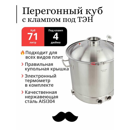 Перегонный куб 70 71 литр с клампом под кран 2 дюйма 45х45 см 304-я сталь 2 клампа под ТЭН под колонну 4 дюйма 2332000₽