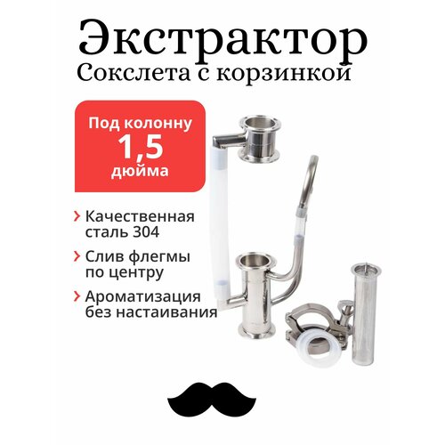 Экстрактор Сокслета Mendeleeff 15 дюйма с корзинкой без диоптра 402500₽