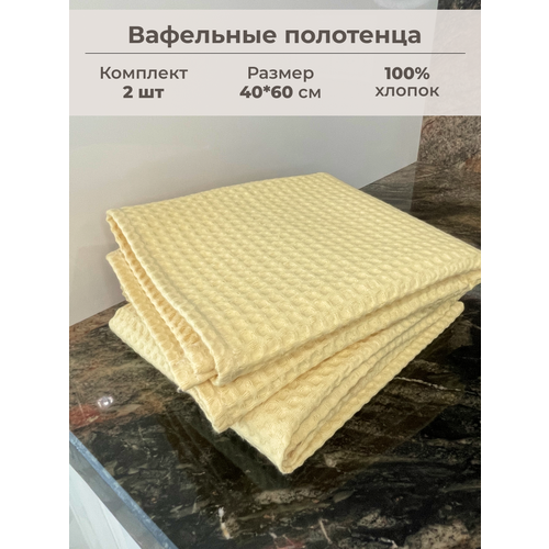 фото Набор кухонных вафельных полотенец "lisleep", 40х60см, 2 шт, желтый