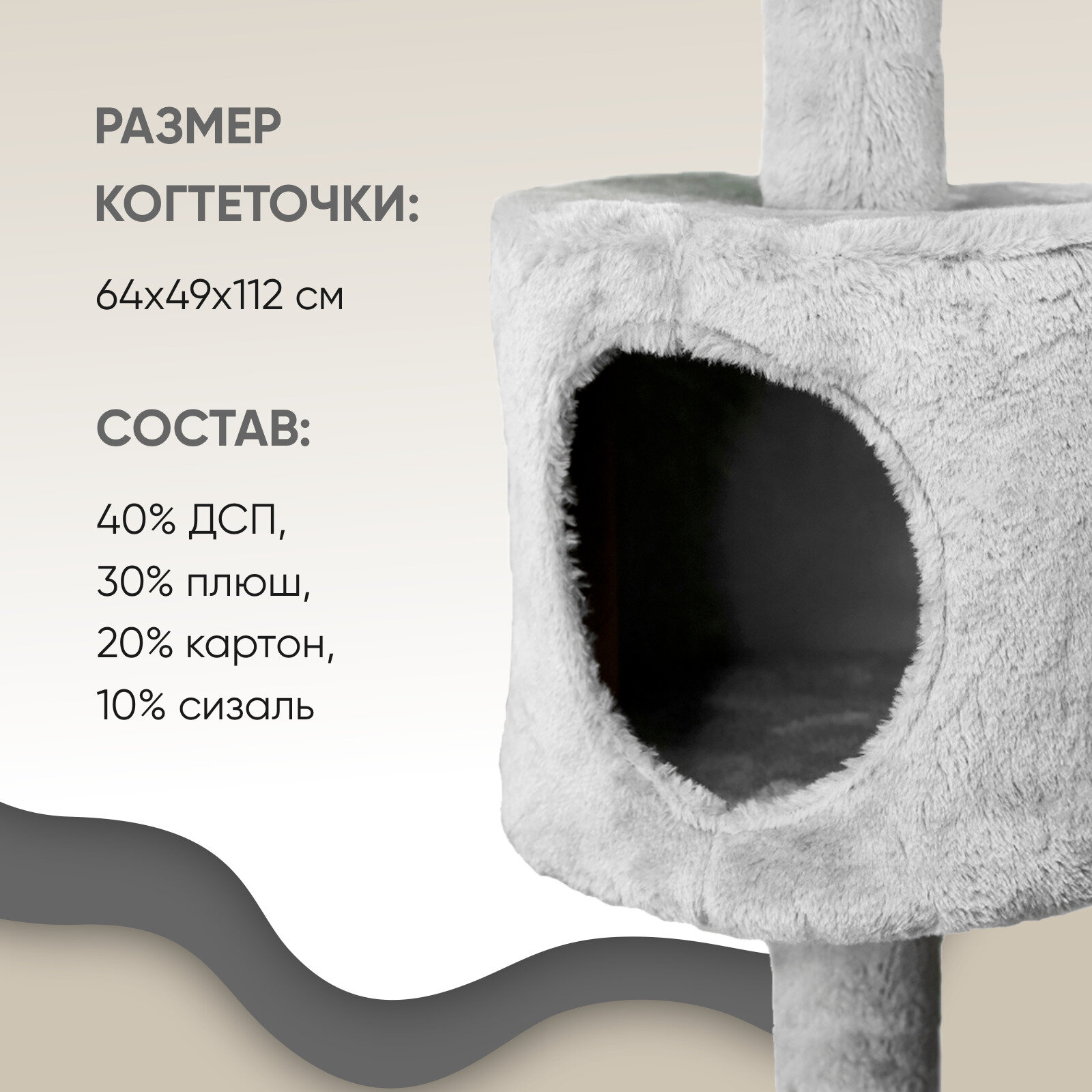 Дом-когтеточка, комплекс для кошек, "Не Один Дома" Флэт, серый Hoff - фото №3
