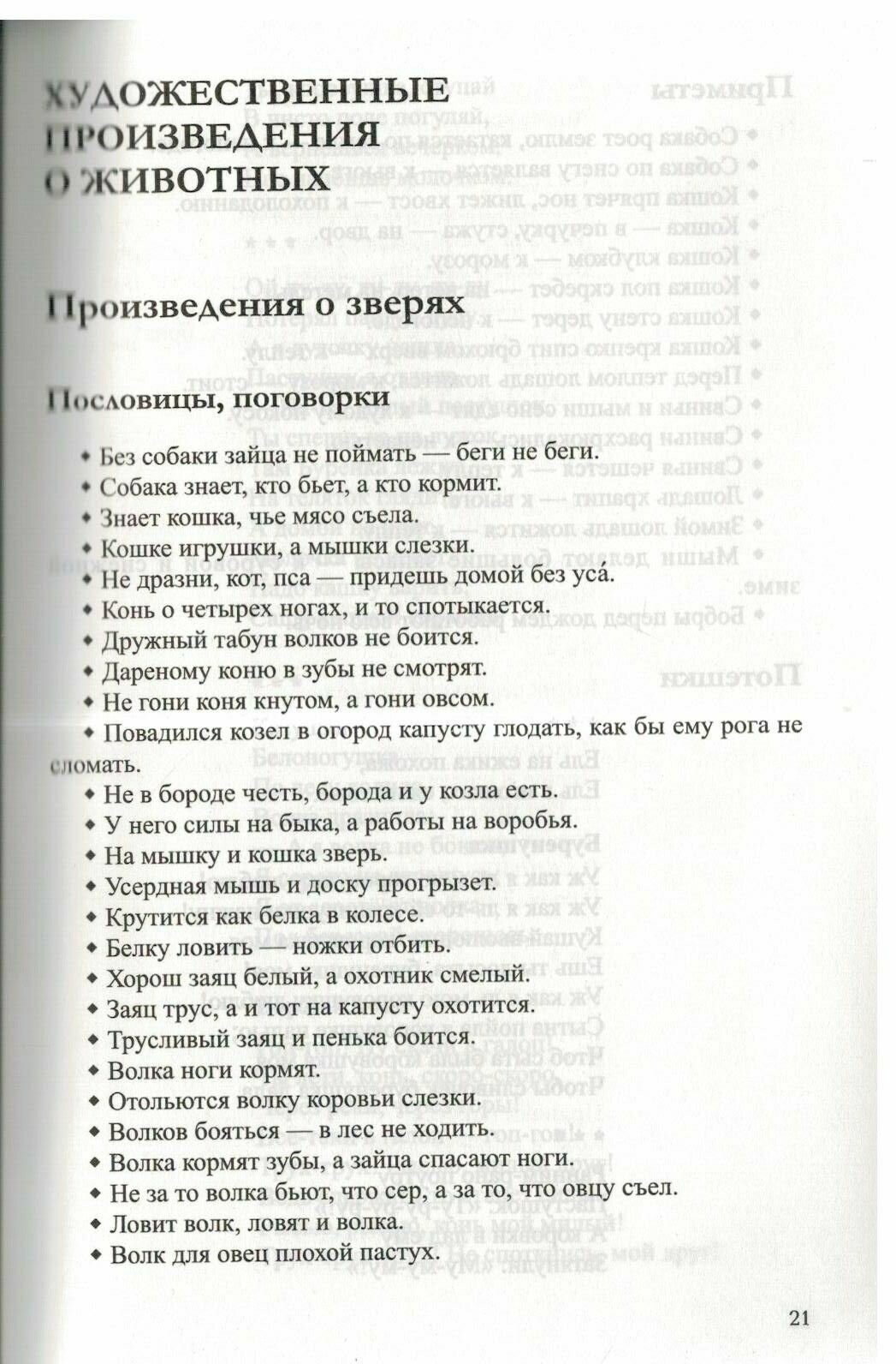 Обо всём на свете детям. Животные. Стихи. Рассказы. Игры - фото №3