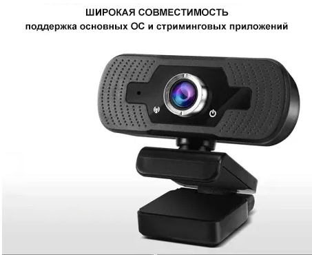 Web-камера NICE DEVICE ND-WС0300 (1920*1080) с микрофоном