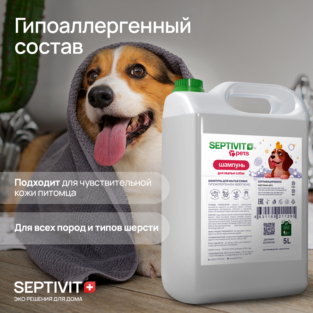 Шампунь для собак 5000 мл Septivit Premium - фотография № 3