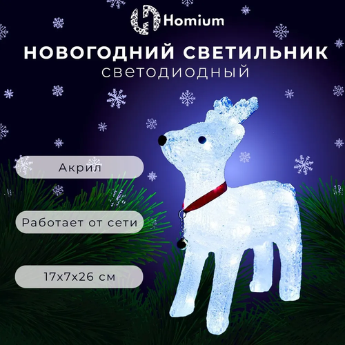 Светильник LED новогодний Homium Silver Glow, светодиодный акриловый (Олень), размер 17*7*26см