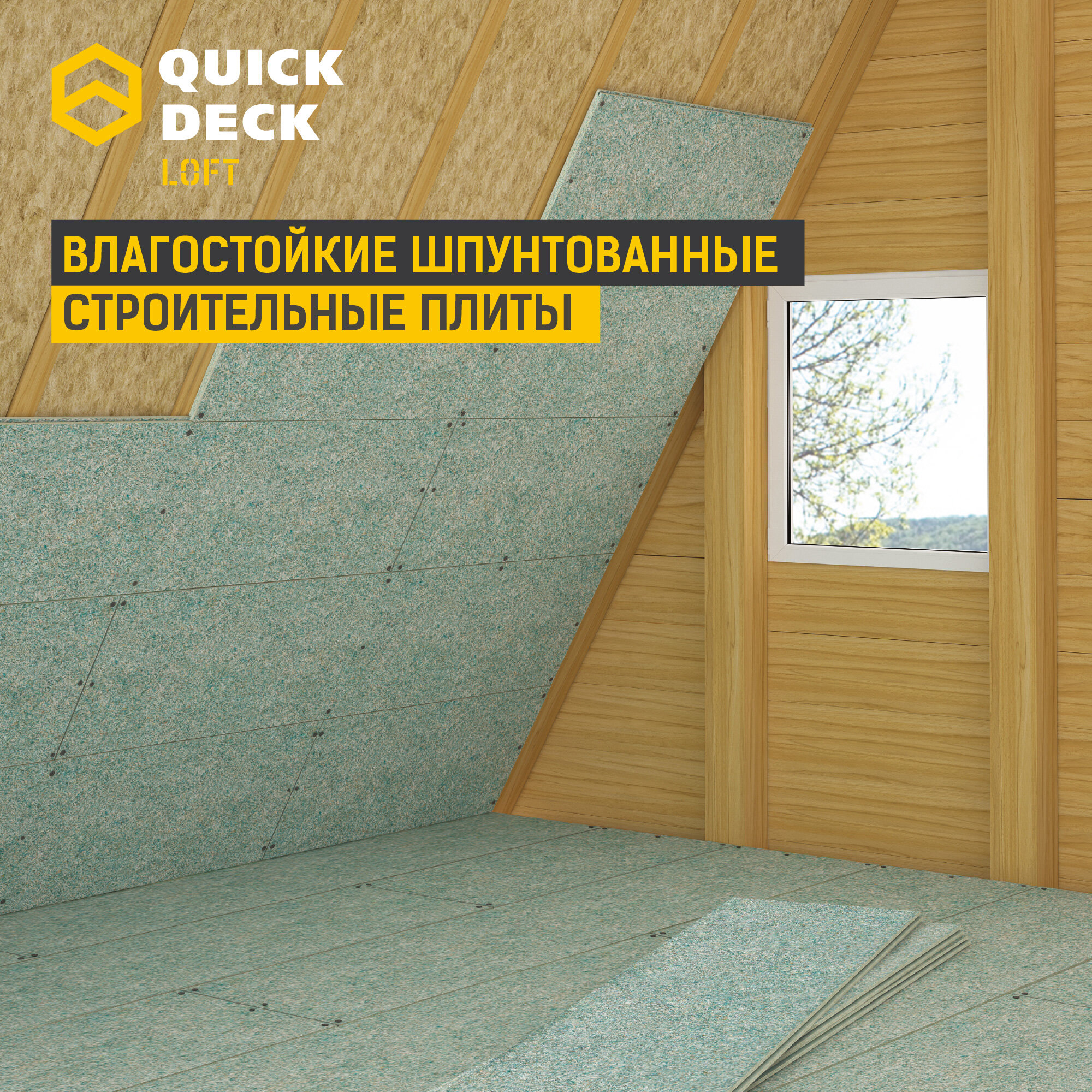 Влагостойкие шпунтованные строительные плиты Quick Deck Loft (Квик дек), ДСП (древесно-стружечные плиты) 1180х350х12 мм 6 шт.