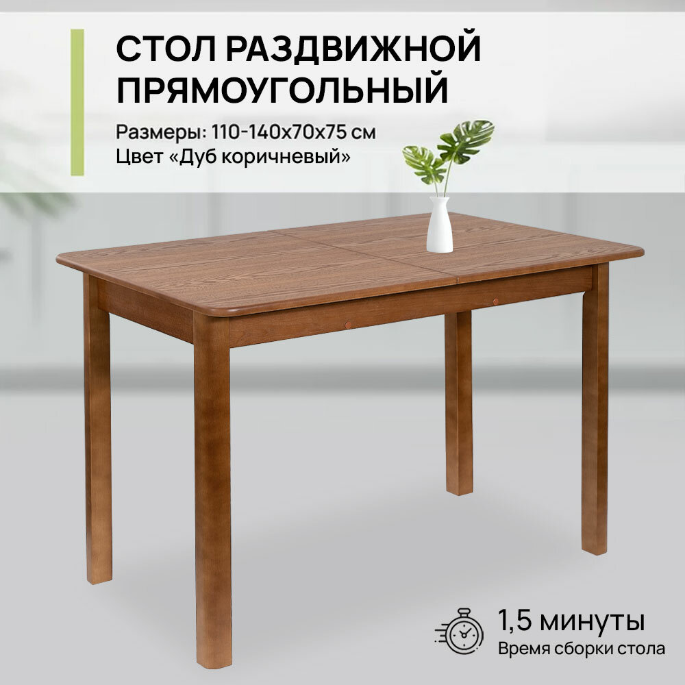 Стол кухонный прямоугольный раздвижной , натуральный шпон дуба, 110-140х70х75
