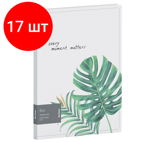 Комплект 17 шт, Папка с 20 вкладышами Berlingo Eco, 17мм, 600мкм, с внутр. карманом, с рисунком папка с 20 вкладышами berlingo swift 17 мм 600 мкм с внутр карманом с рисунком 12 шт