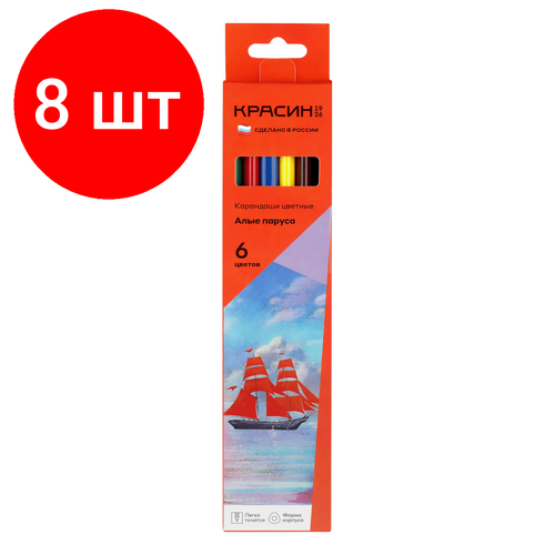 Комплект 8 шт, Карандаши цветные Красин Алые Паруса, 06цв, трехгран, заточен, картон, европодвес карандаши цветные красин алые паруса 18цв трехгран заточен картон европодвес арт 356629