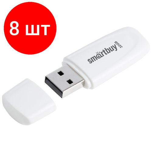 Комплект 8 шт, Память Smart Buy Scout 32GB, USB 2.0 Flash Drive, белый