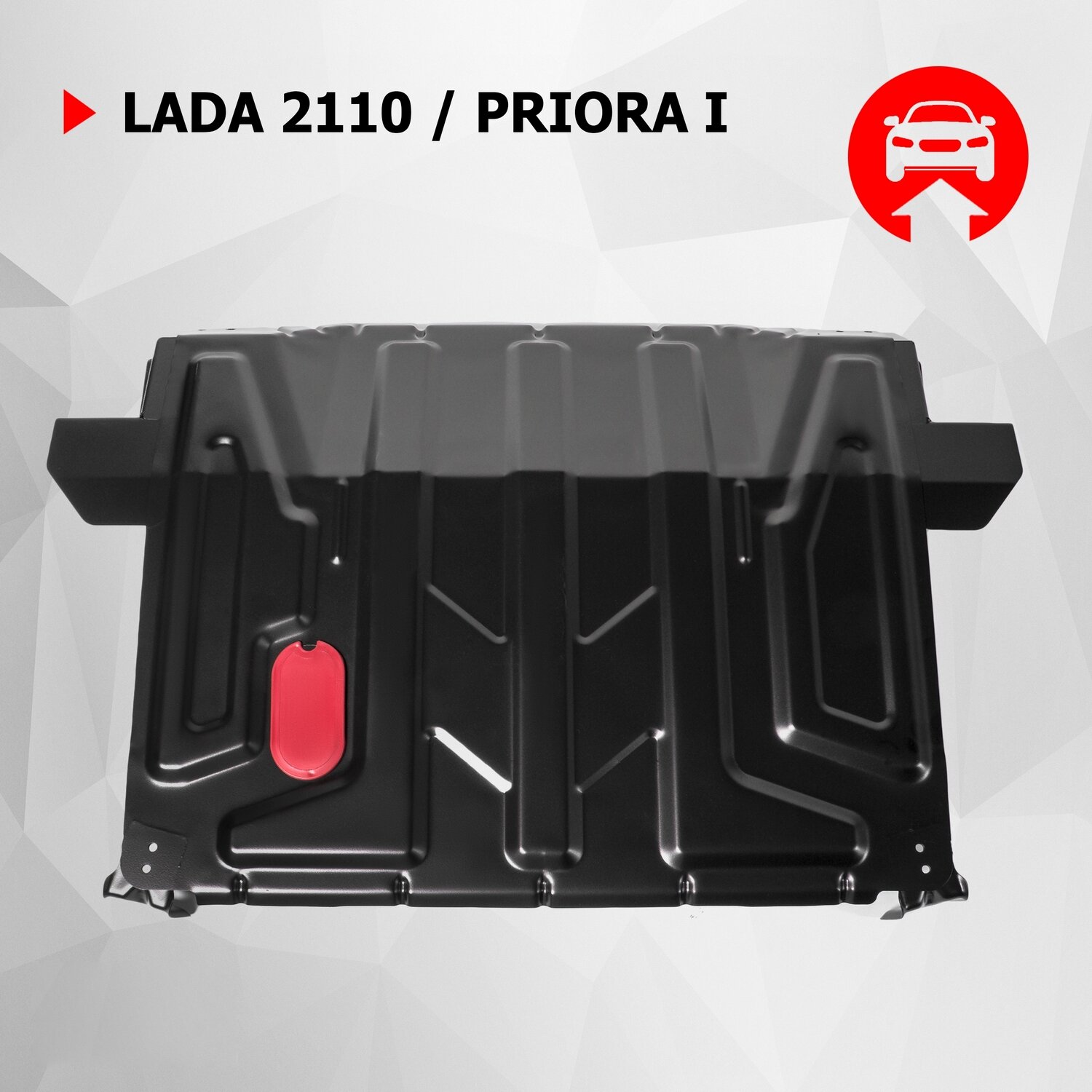 Защита картера и КПП АвтоБроня (увеличенная) для ВАЗ 2110 1995-2014/Lada Priora 2007-2018, штампованная, сталь 1.5 мм, без крепежа, 1.06019.1