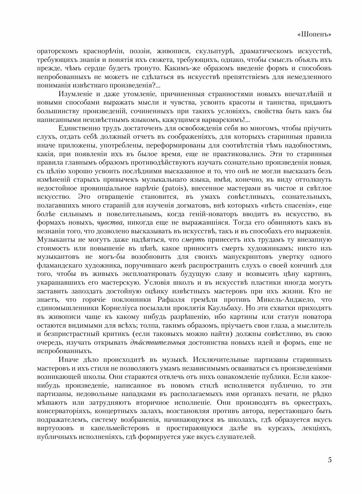 Книга Ф, Шопен (Зиновьев Павел Алексеевич; Лист Ференц) - фото №5