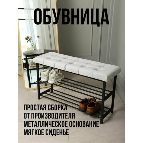 Обувница с сиденьем