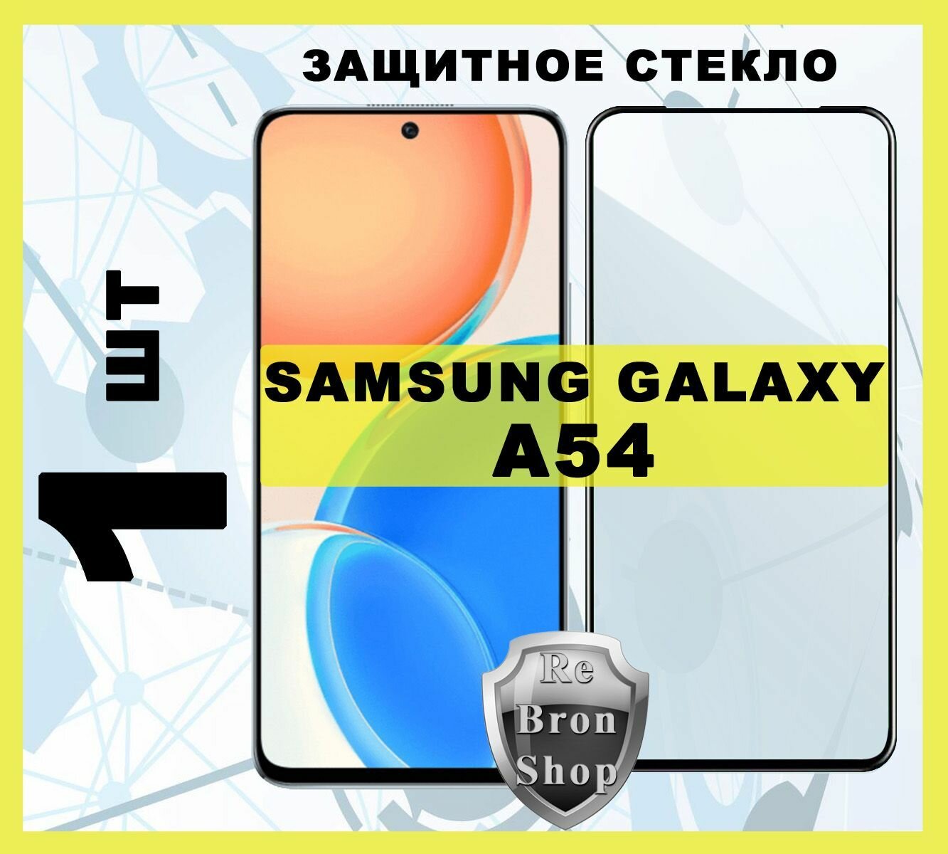 Защитное стекло 1 шт. Samsung GALAXY A54 6.4" HD Glass, Full Glue, 3D стекло на весь экран, олеофобное, закаленное противоударное 9H