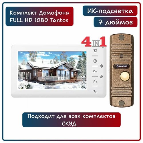 Комплект видеодомофона для дома и дачи Tantos серии LITE c монитором и вызывной панелью