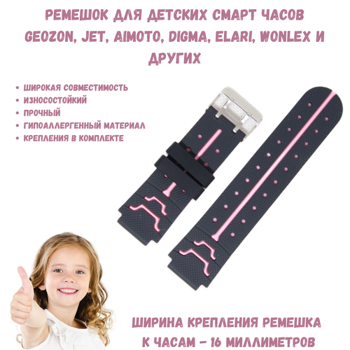 детские часы jet kid swimmer blue Ремешок для детских смарт-часов GEOZON, JET KID, ELARI, Ritmix, TCL, Digma, Wonlex, AIMOTO, SmartBaby Watch 16 мм. (розовый)