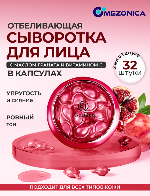 Facial essential capsules Punica granatum seed oil & Vitamin C Сыворотка в капсулах для лица Масло косточек Граната и Витамин С, 32 шт х 500 mg