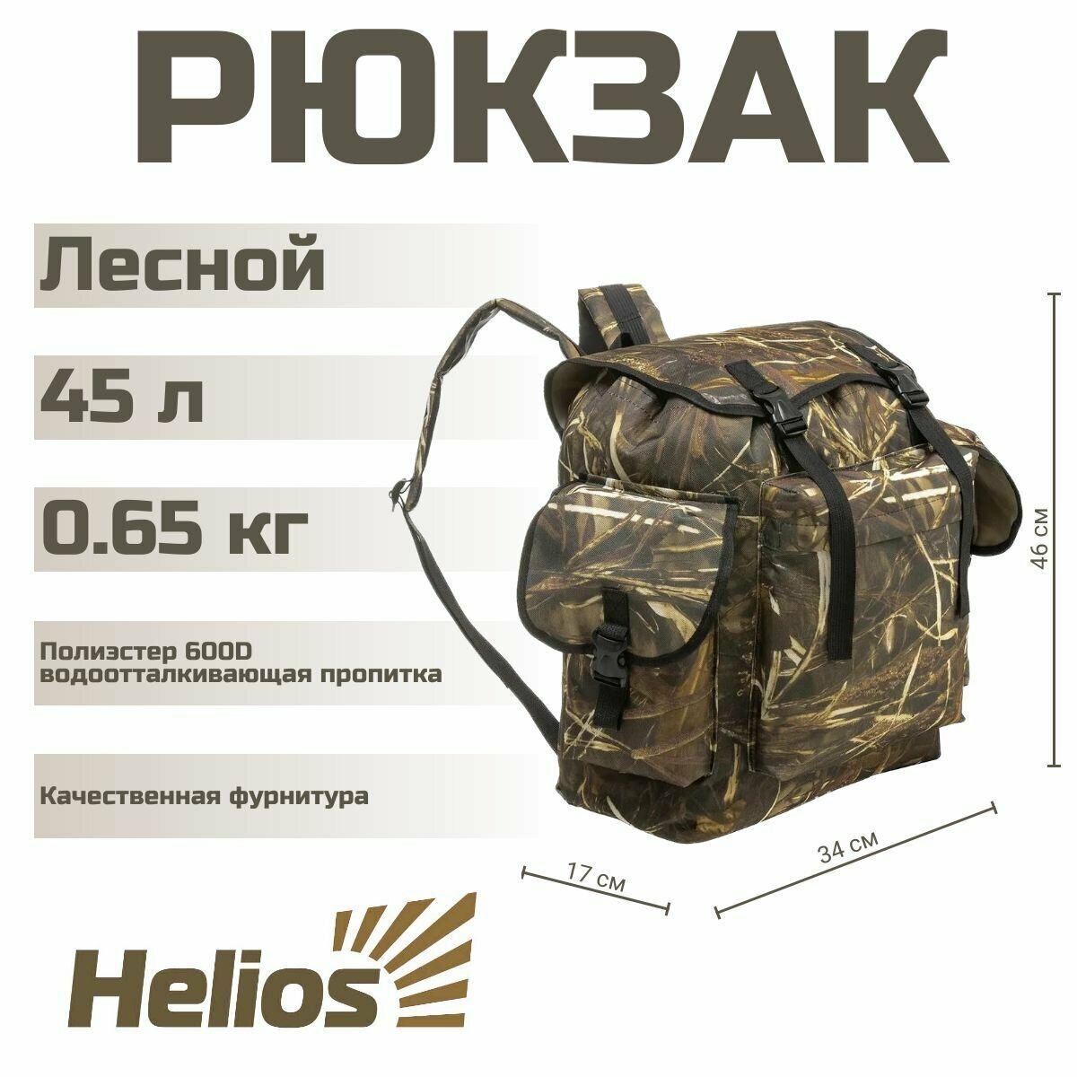 Рюкзак Лесной (HS-402-45) 45л Helios
