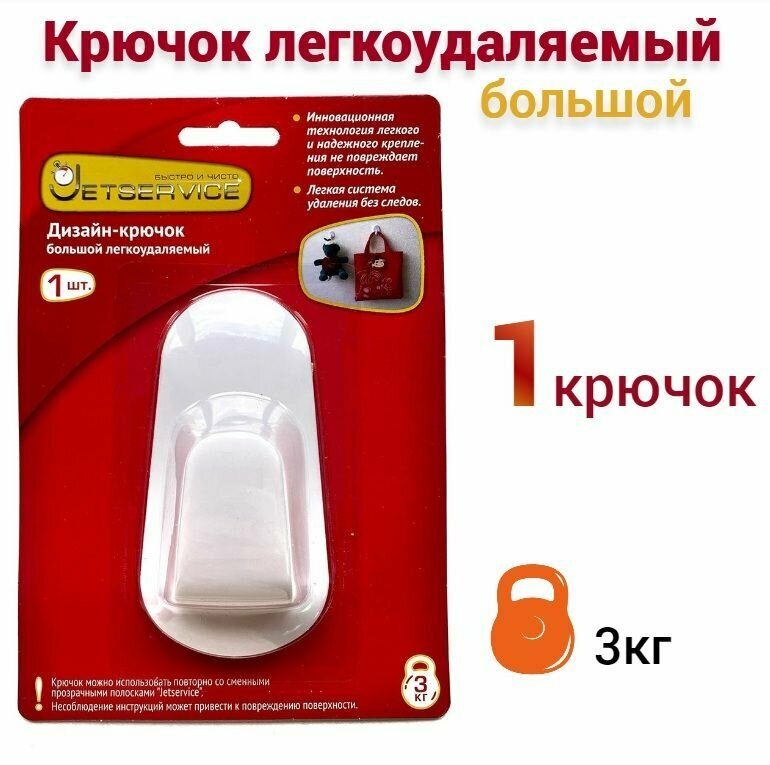 Дизайн-крючок Jetservice средний легкоудаляемый (2 упаковки по 2 штуки) 77791