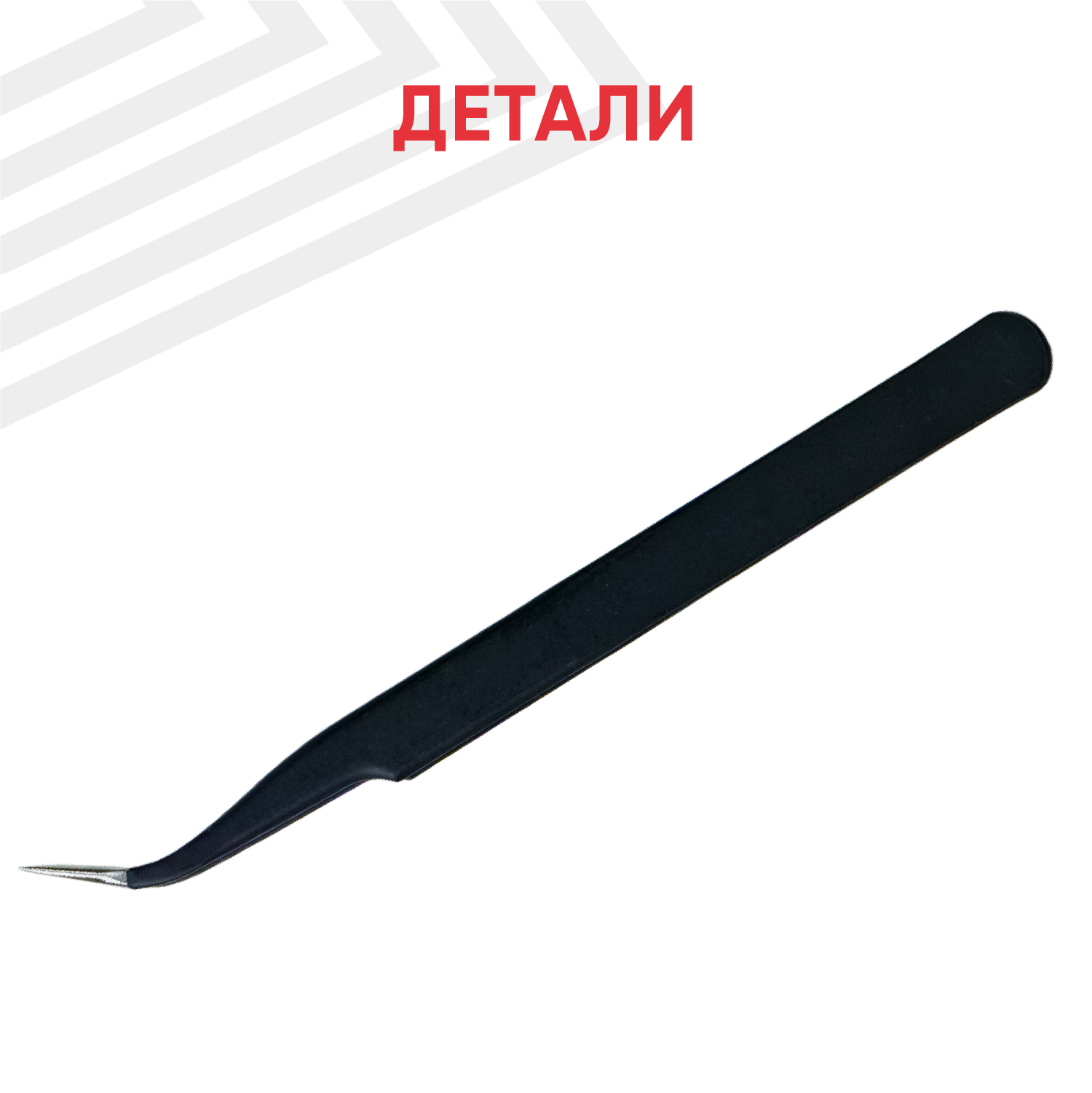 Пинцеты Пинцет Best BT-729 загнутый острый 130мм