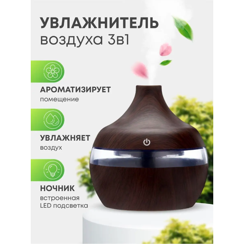 Купить Увлажнитель воздуха 3 в 1, темное дерево - цена: 999 ...