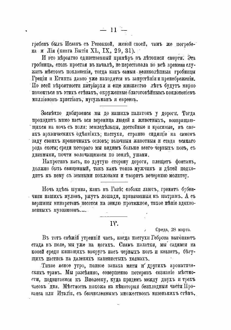 Книга Иерусалим. Дневник путешествия - фото №9