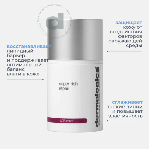 Dermalogica Антивозрастной питательный крем для лица Super Rich Repair