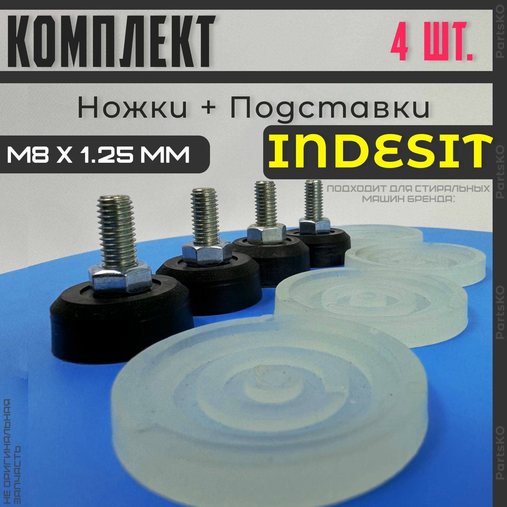 фото Подставки / Ножки для стиральной машины Индезит, Аристон. М8 х 1.25 мм Высота 35 мм. Черного цвета. Антивибрационные опоры (виброопоры) для СМА. 4 шт.