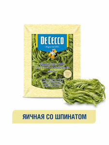 Макароны Таглиателле со шпинатом-107 яичные De Cecco, 250 г