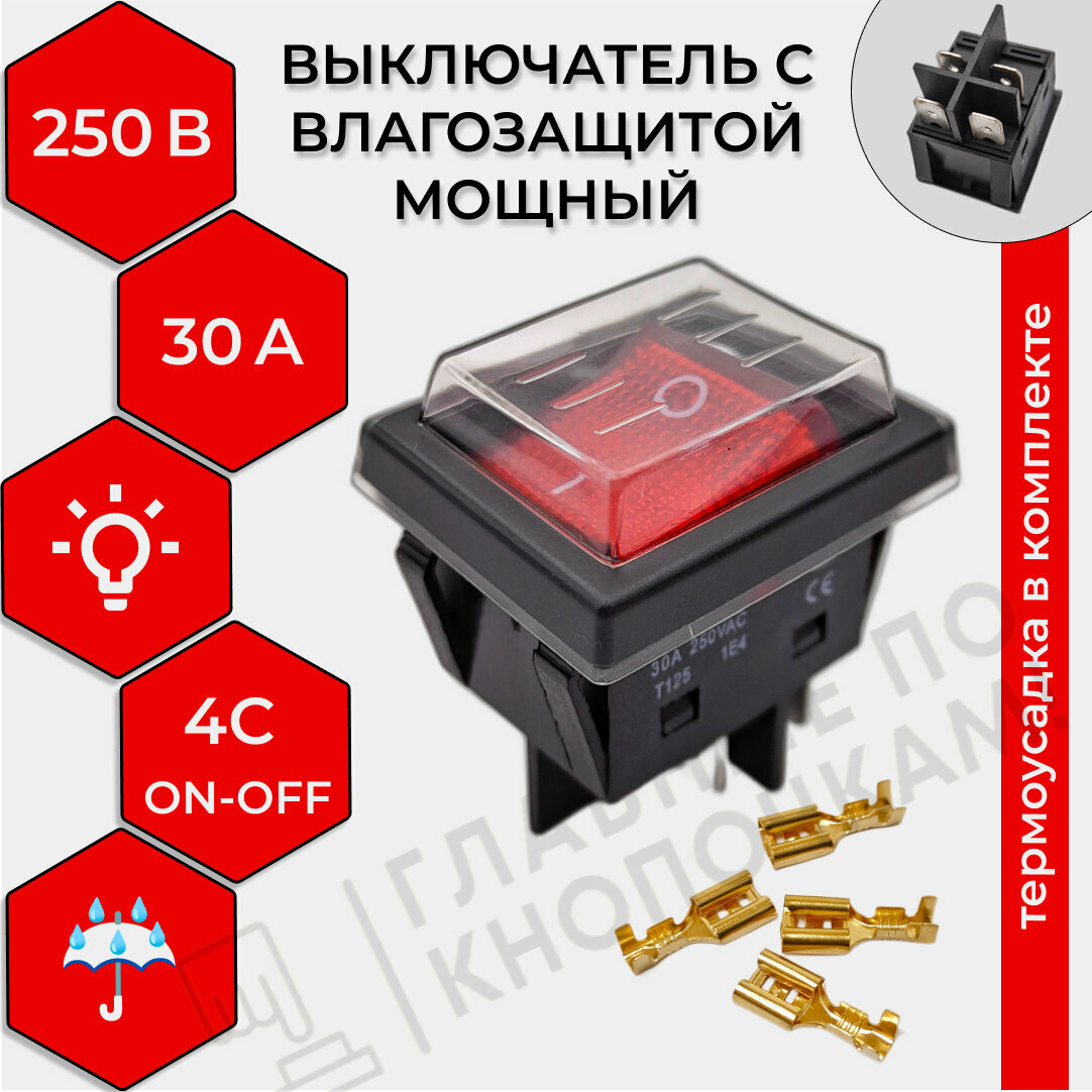 Выключатель клавишный 250V 30А (4с) ON-OFF мощный красный с подсветкой влагозащита (+ клеммы и термоусадка)