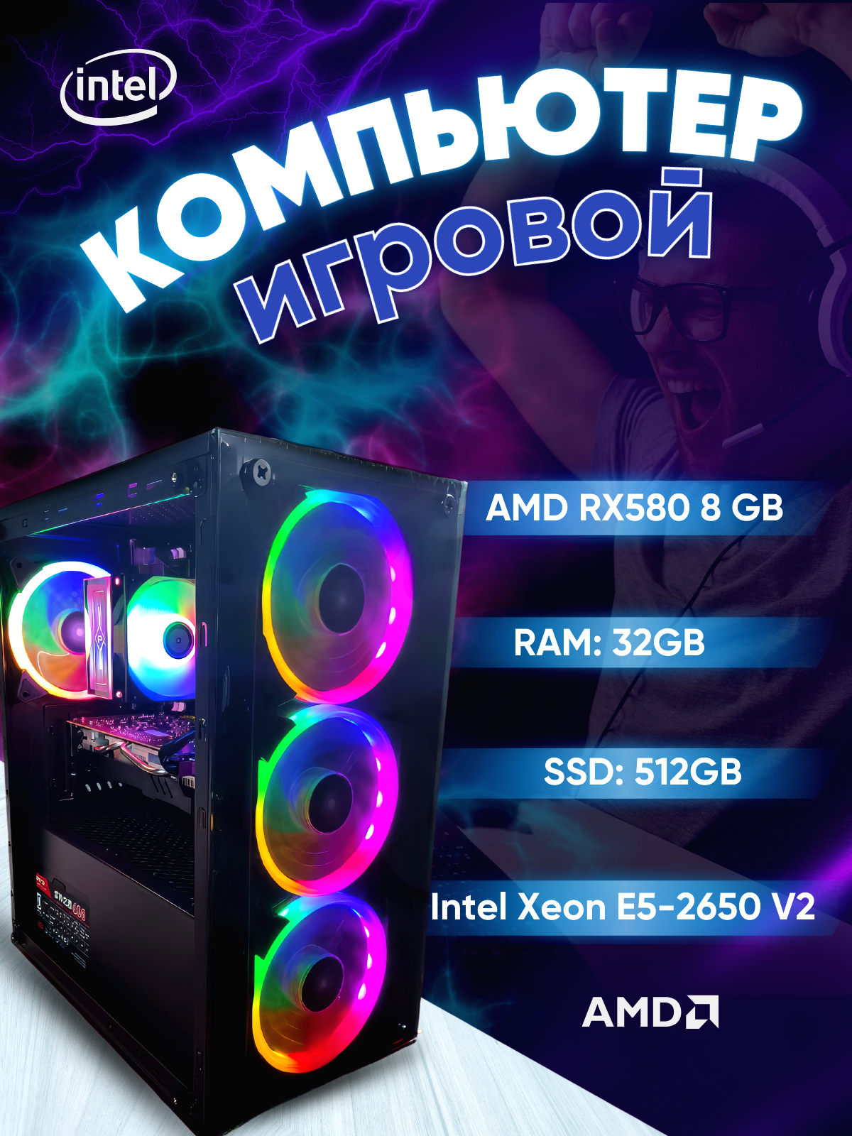 Игровой компьютер Intel Xeon E5-2650 V2 / RX580 8GB /32GB / SSD 512GB