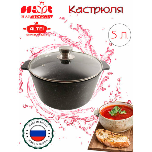 Кастрюля 5 литров со стеклянной крышкой 26 см.