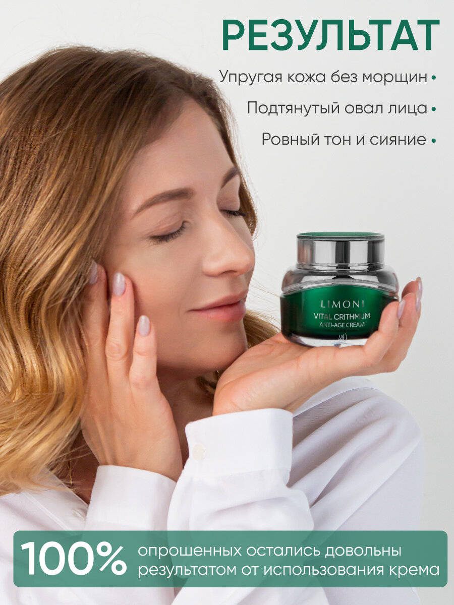 LIMONI Крем антивозрастной для лица с критмумом / Vital Crithmum Anti-age Cream 50 мл - фото №11