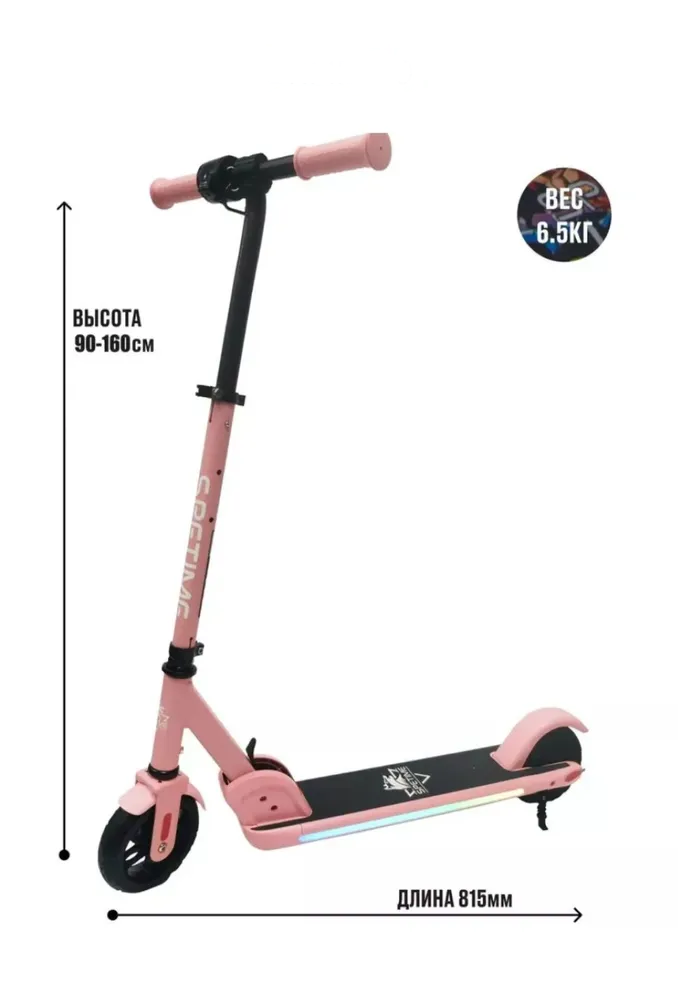 Детский электросамокат Spetime Electric Kickscooter E10 Pink