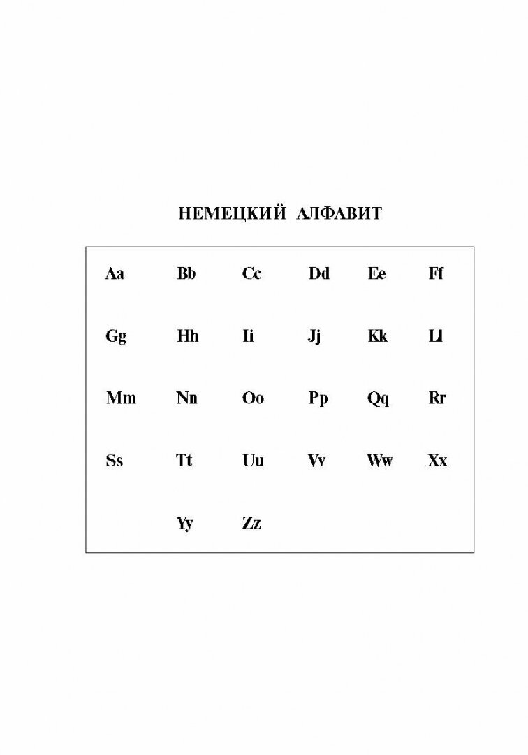 Немецко-русский. Русско-немецкий словарь с произношением - фото №7