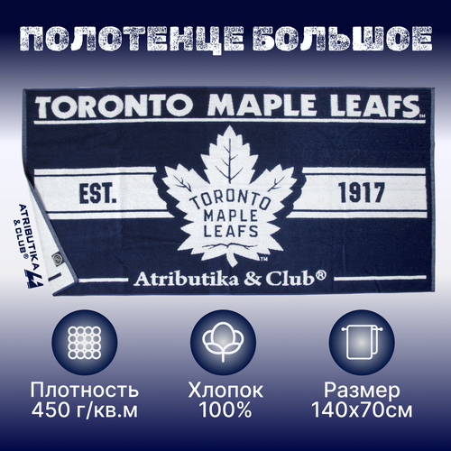 Полотенце спортивное 70х140 Toronto Maple Leafs NHL (Торонто Мейпл Лифс НХЛ) / полотенце мужское подарочное / оригинальный подарок мужчине, парню, мужу