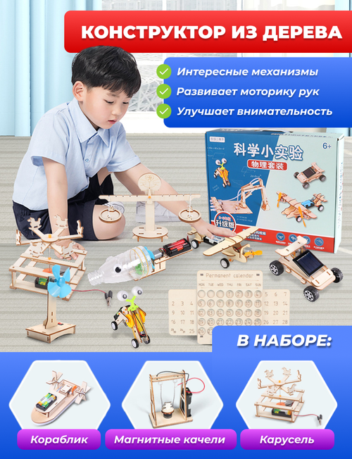 Детский конструктор, конструктор из дерева с механизмами - кораблик, карусель и магнитные качели