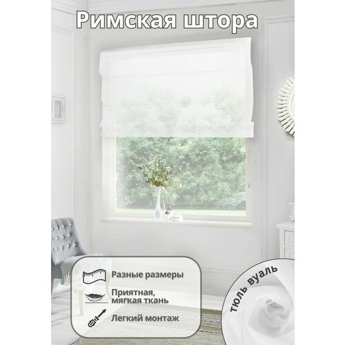 Римская штора тюль вуаль на окно для спальни комнаты кухни ширина 190 см высота 140 см