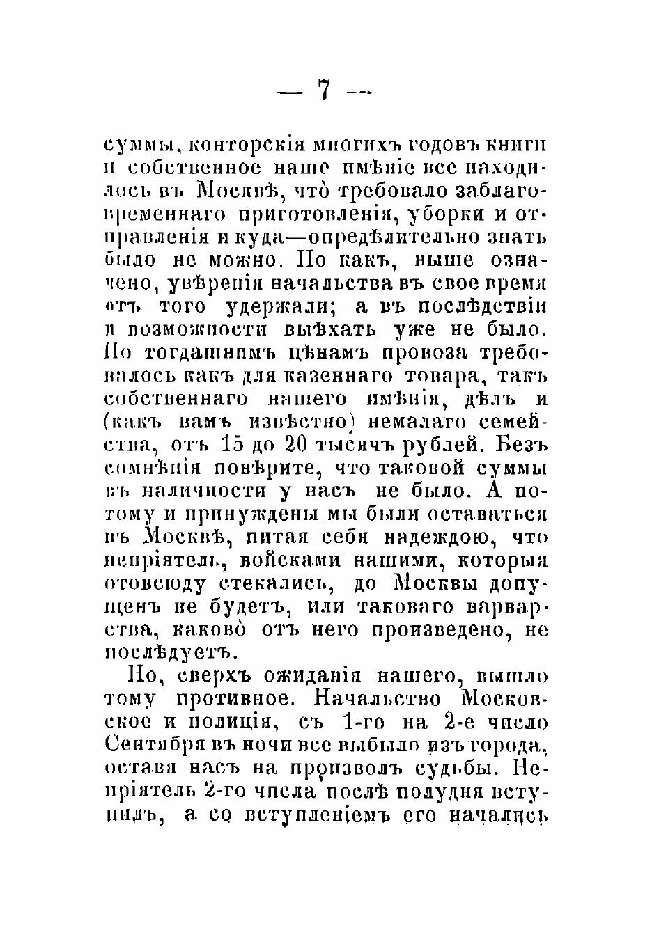Книга Записка Григория Никитича Кольчугина о 1812 годе - фото №5