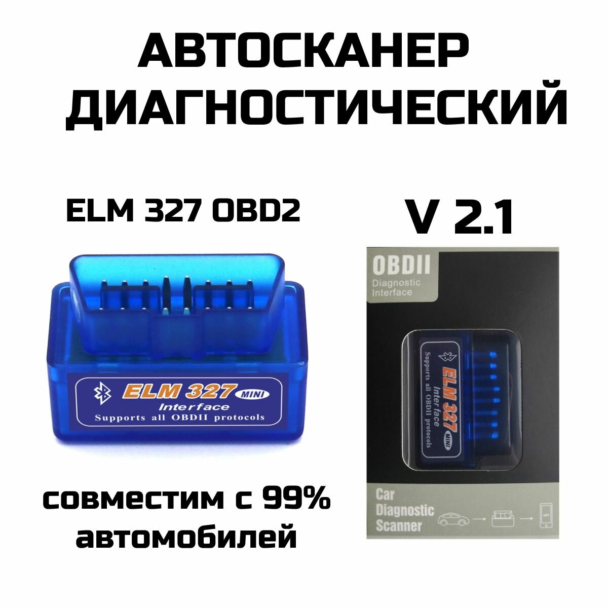 Автосканер адаптер двухплатный для диагностики автомобиля ELM327 OBD2 Bluetooth v21