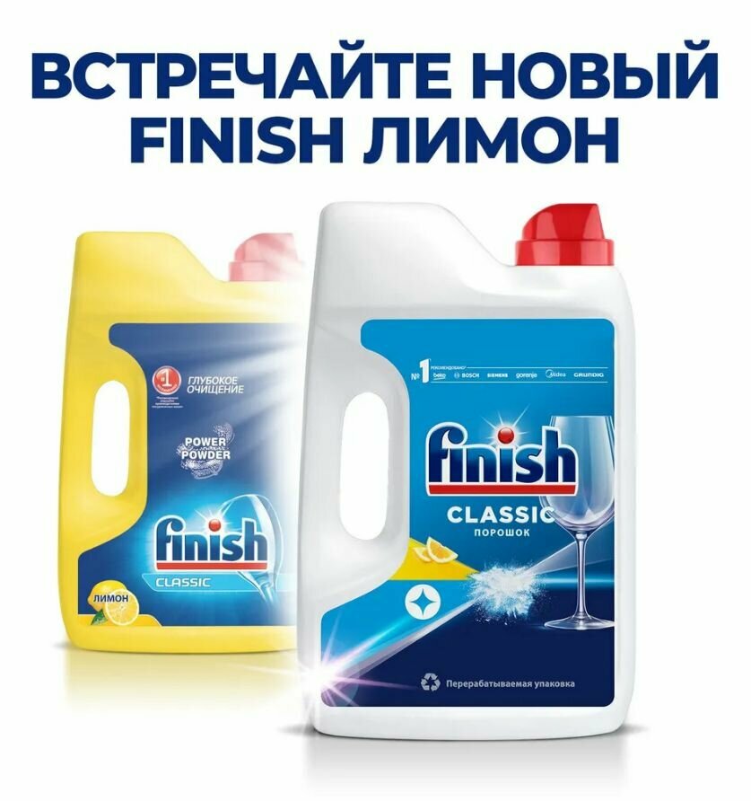 Порошок Finish Classic Лимон 25кг для посудомоечных машин