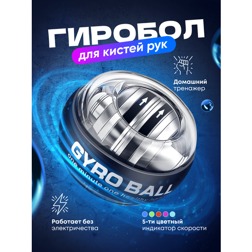 Эспандер, Гиробол, Гироскопический кистевой тренажер эспандер кистевой для рук powerball гироскопический тренажер