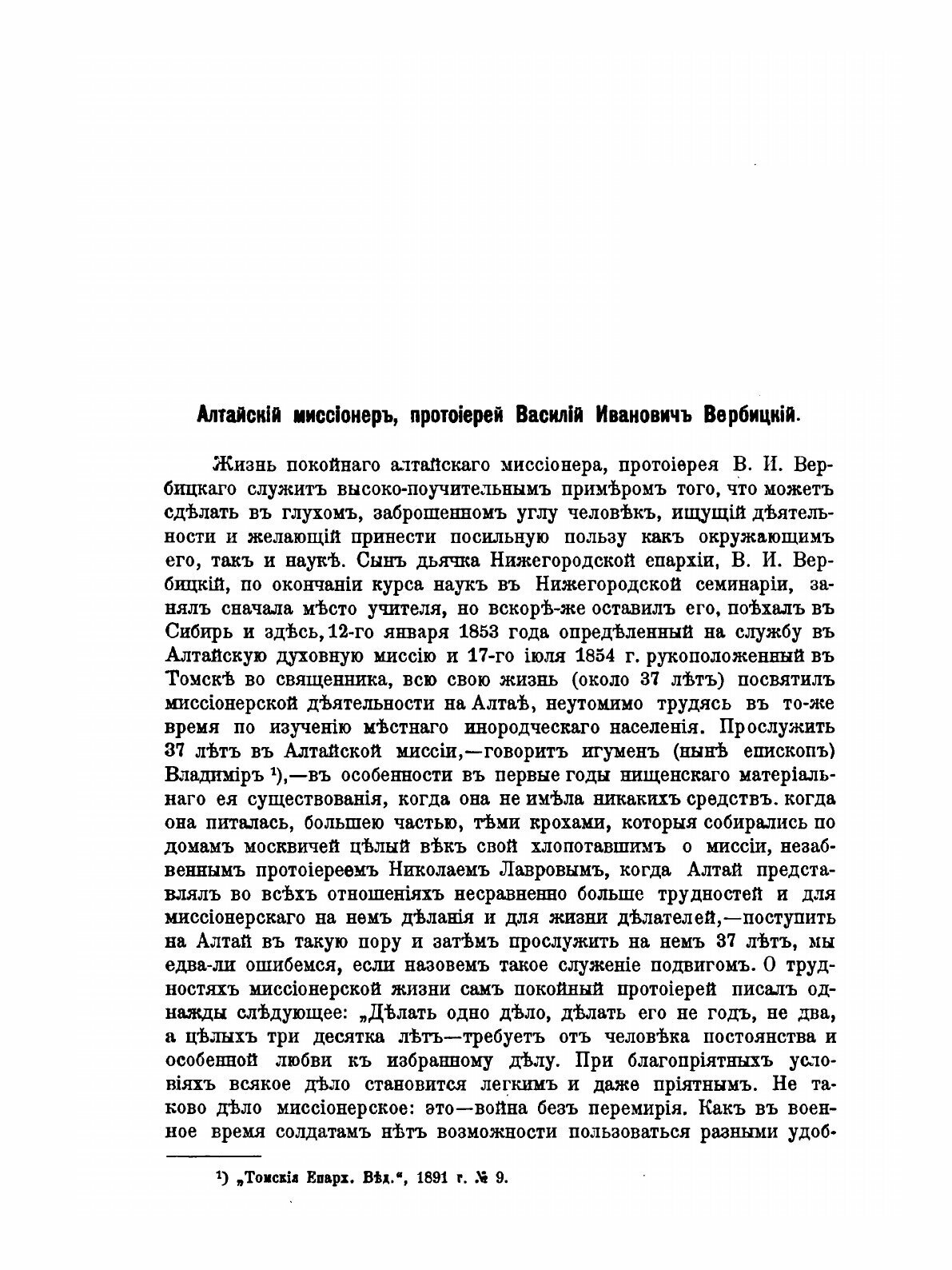 Книга Алтайские Инородцы (Вербицкий Василий Иванович) - фото №9