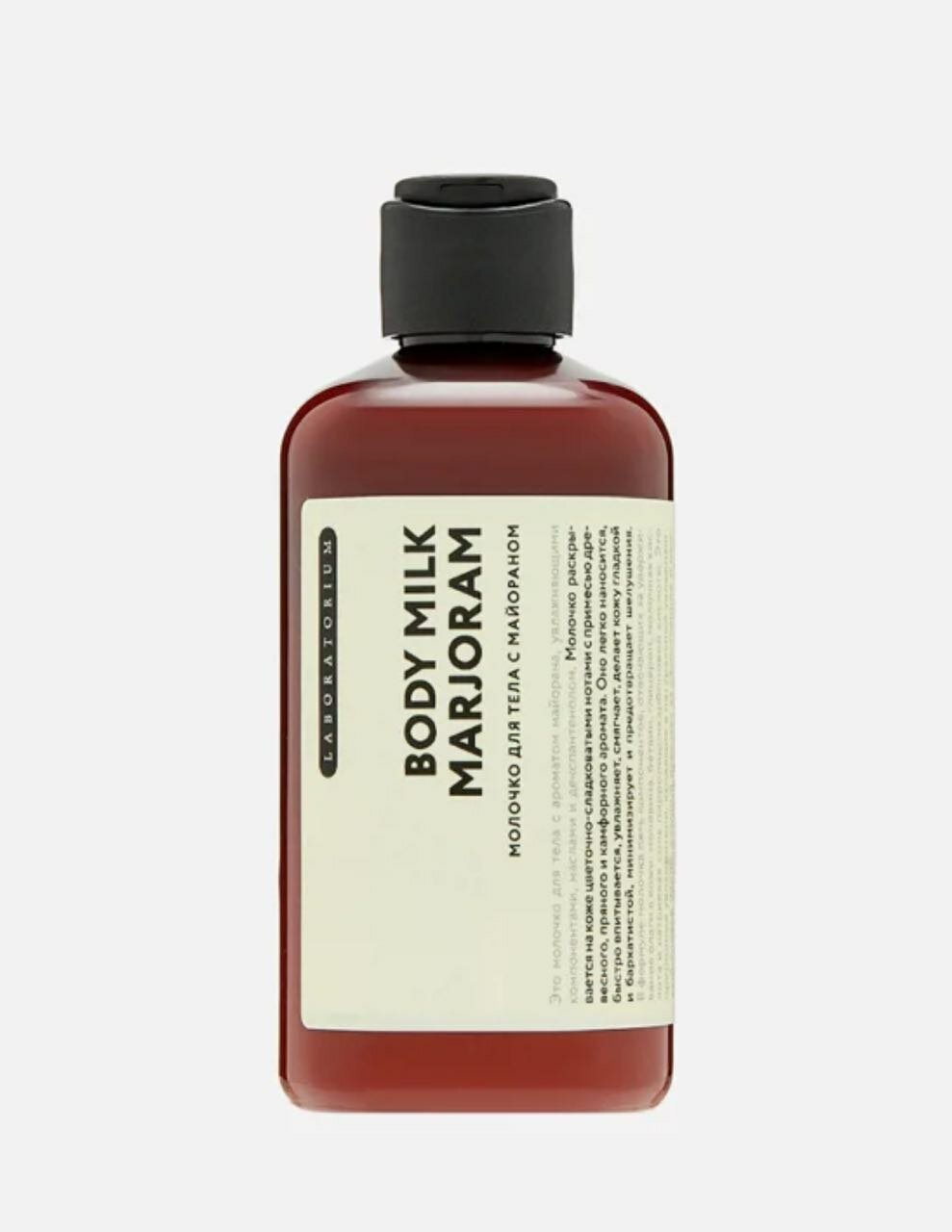 Молочко для тела `LABORATORIUM` с майораном 200 мл