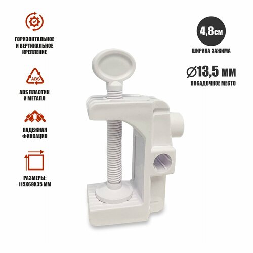 Струбцина пластиковая PSTR48-W с горизонтальным вертикальным и боковым креплением под пантограф белая 318₽