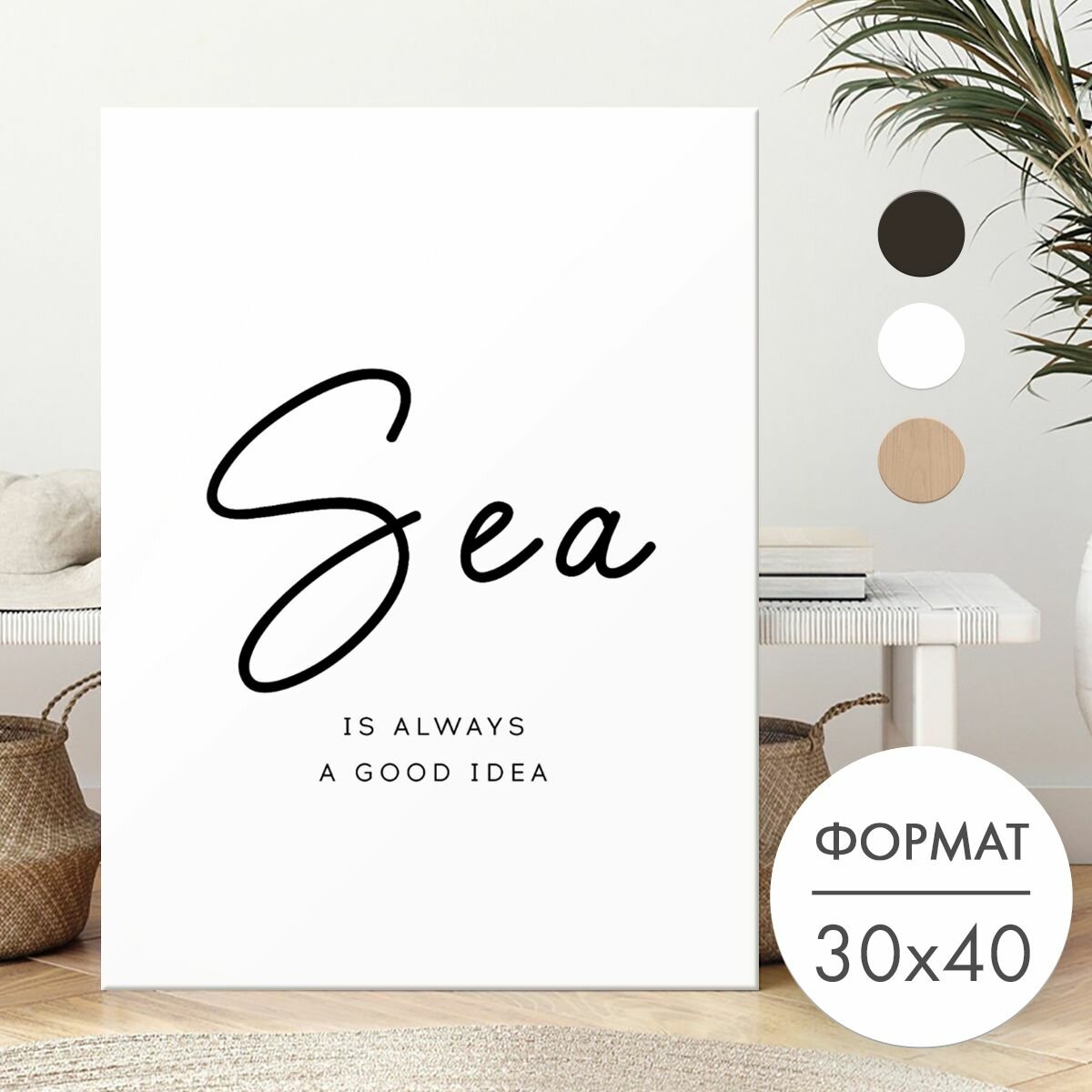 Постер 30х40 без рамки "Море надпись" для интерьера