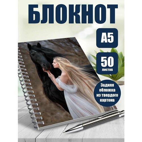 Тетрадь в клетку Лошади