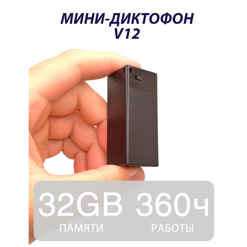 Миниатюрный диктофон V12 599000₽